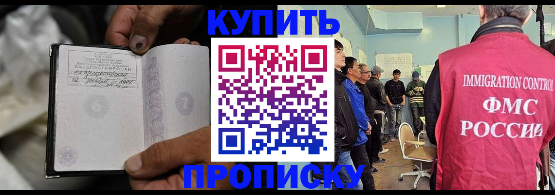 прописка иностранных граждан в Курчатове