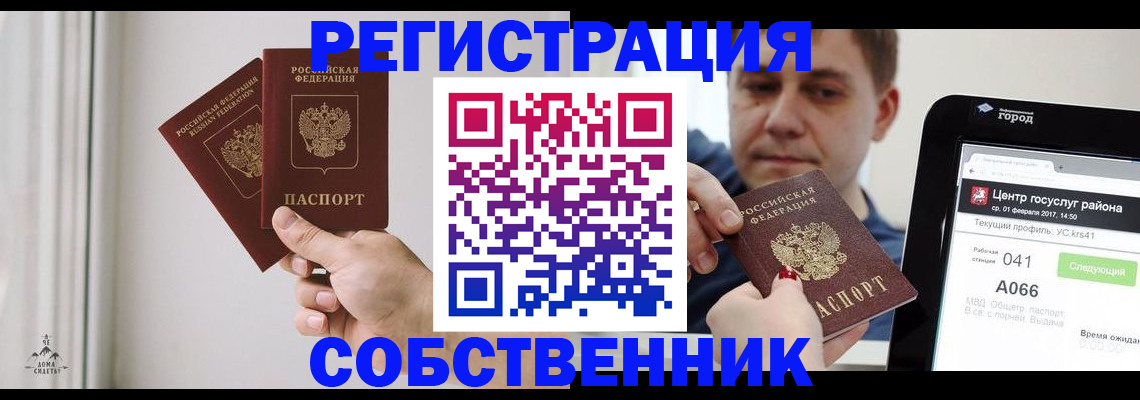 прописка для работы в Курчатове
