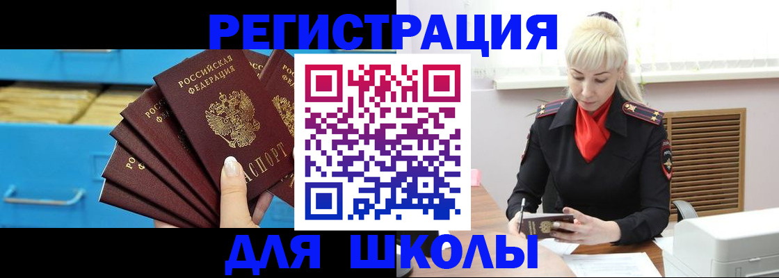 прописка иностранных граждан в Курчатове