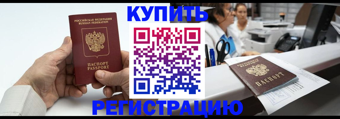 прописка иностранных граждан в Курчатове
