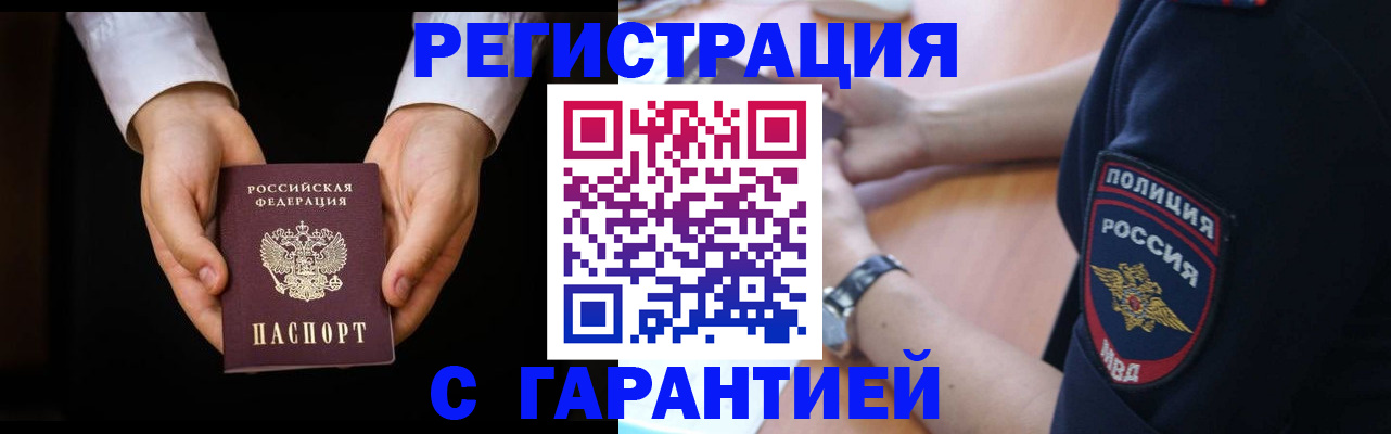 прописка от собственника в Курчатове