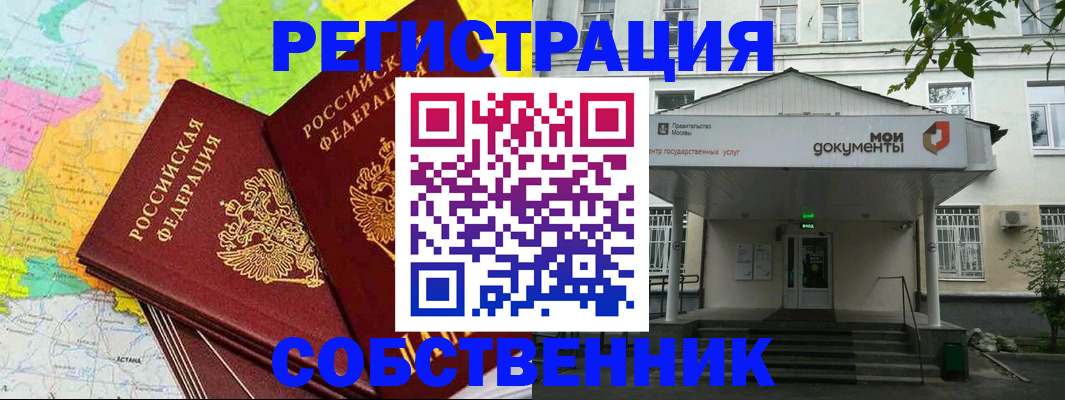 прописка штамп в Курчатове